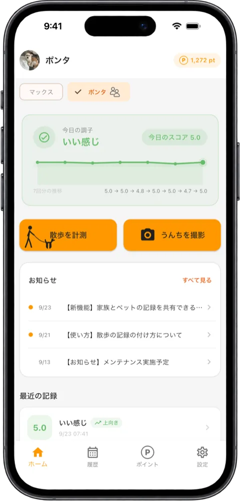 ホーム画面。ペットの切り替えに共有中の印が付き、下に「最近の記録」が並ぶ
