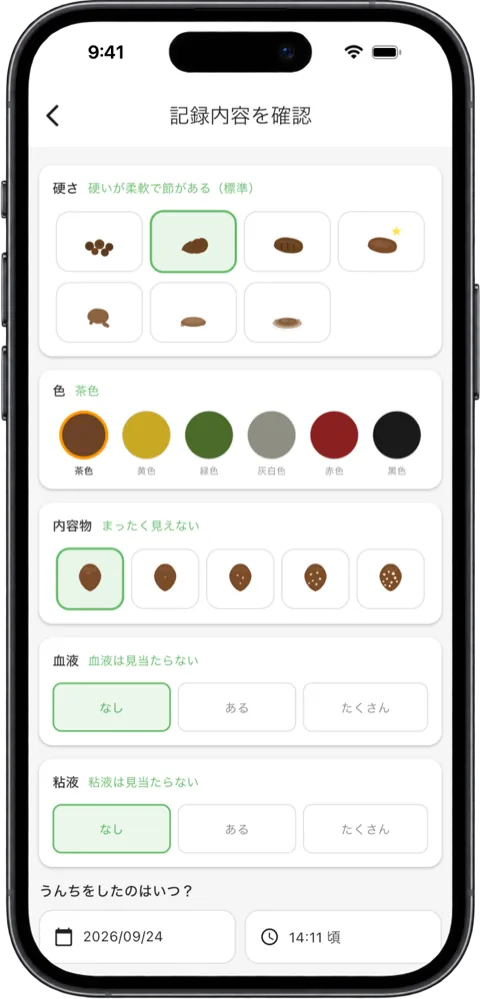 「記録内容を確認」の画面。硬さのイラスト、色の丸、内容物のイラスト、血液と粘液のボタン