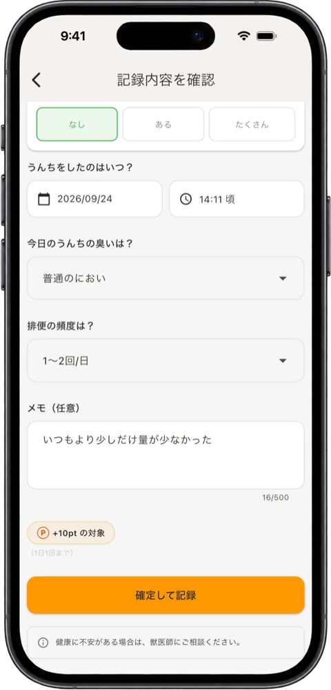「記録内容を確認」の画面の下半分。日時、臭いと頻度、メモ欄、「確定して記録」のボタン