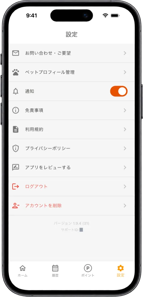 「設定」の画面。「お問い合わせ・ご要望」「ペットプロフィール管理」の項目と、「通知」のスイッチ