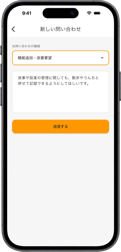 「新しい問い合わせ」の画面。お問い合わせの種類の選択と本文の欄、「送信する」のボタン