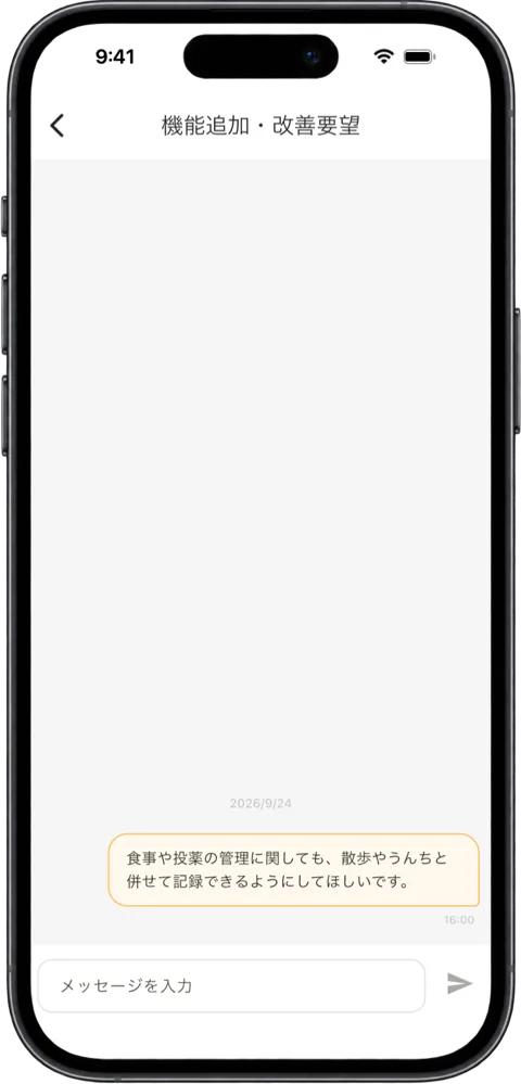 送った問い合わせの画面。自分が送った内容と、続きを書く入力欄