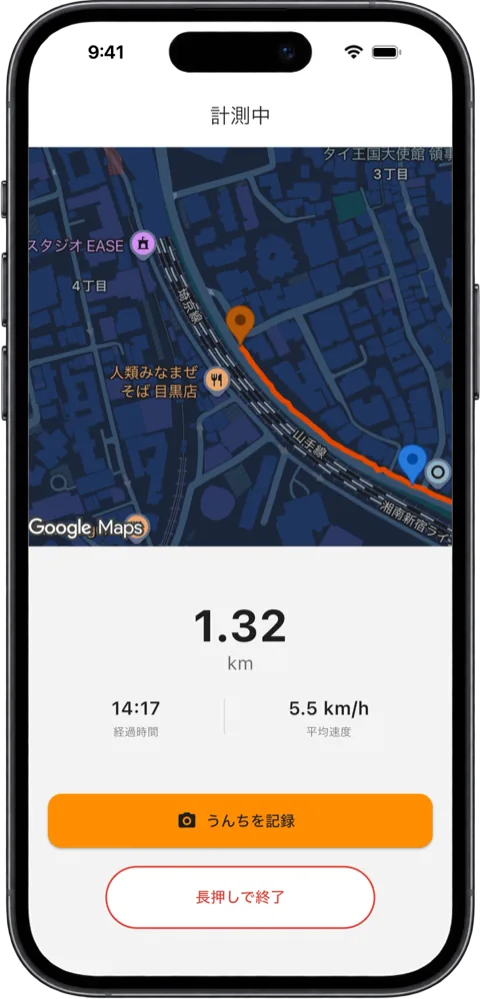 計測中の画面。地図に描かれる経路、距離 1.32km・経過時間・平均速度、「うんちを記録」「長押しで終了」のボタン
