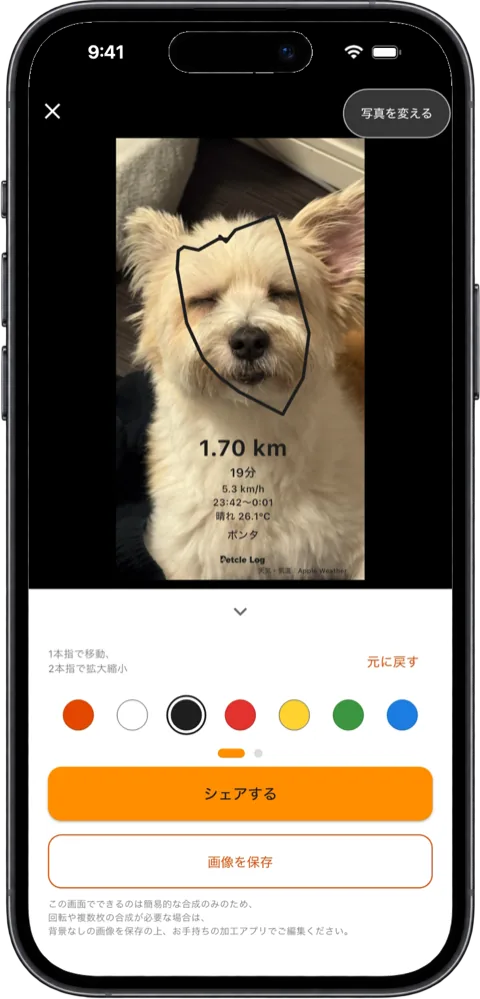 写真合成の画面。写真の上に載せたステッカー、操作の案内、「シェアする」「画像を保存」のボタン